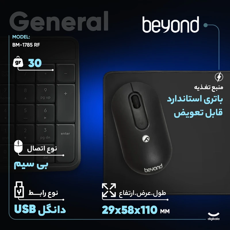 ماوس بی سیم بیاند مدل BM-1785 RF