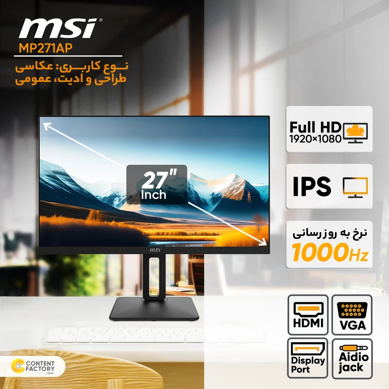 مانیتور 27 اینچ ام اس آی مدل MP271AP